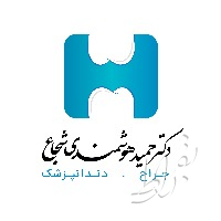 دکتر حمید هوشمندی شجاع