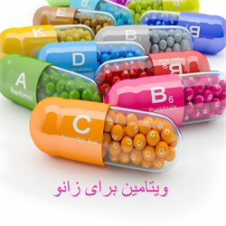ویتامین برای زانو