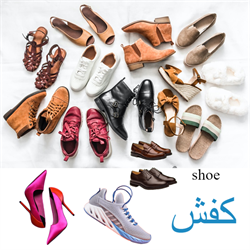 کفش